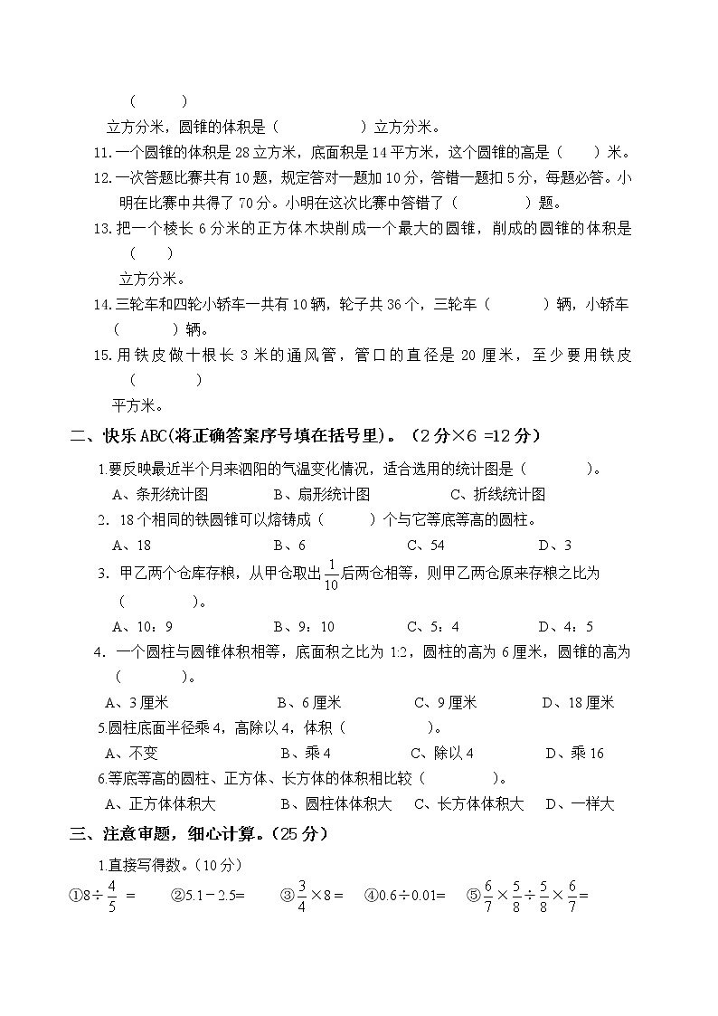 苏教版六年级下册数学3月阶段性质量调研测试卷 (含答案)第2页