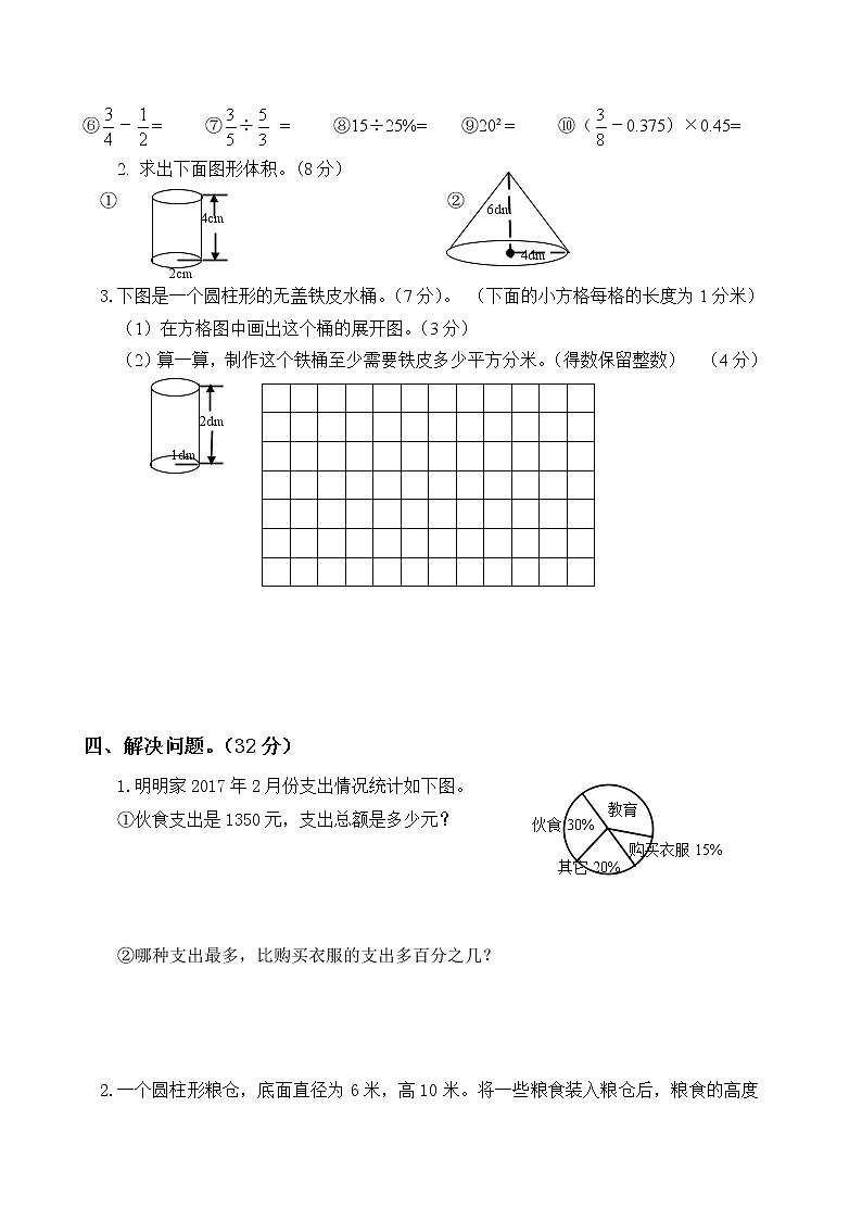 苏教版六年级下册数学3月阶段性质量调研测试卷 (含答案)第3页