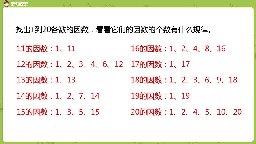 人教版五年級(jí)數(shù)學(xué)下冊(cè) 第二單元質(zhì)數(shù)和合數(shù)課時(shí)5(PPT課件)第5頁(yè)