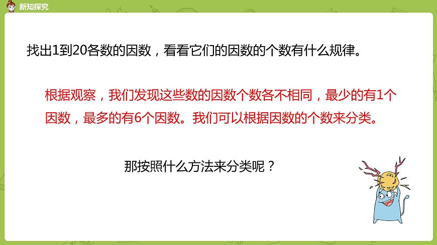 人教版五年級(jí)數(shù)學(xué)下冊(cè) 第二單元質(zhì)數(shù)和合數(shù)課時(shí)5(PPT課件)第6頁(yè)