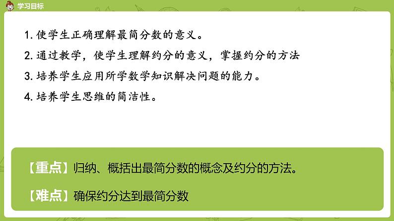 人教版五年级数学下册 第四单元 约分-课时4(PPT课件)02