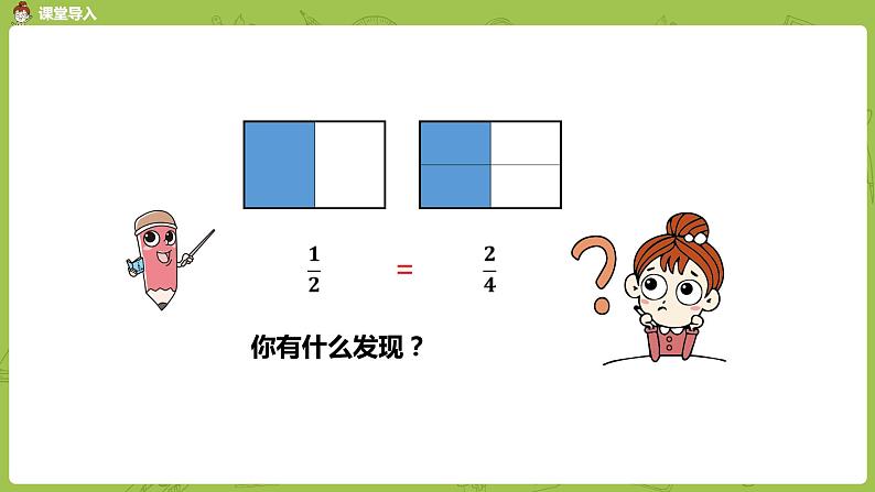 人教版五年级数学下册 第四单元 约分-课时4(PPT课件)04