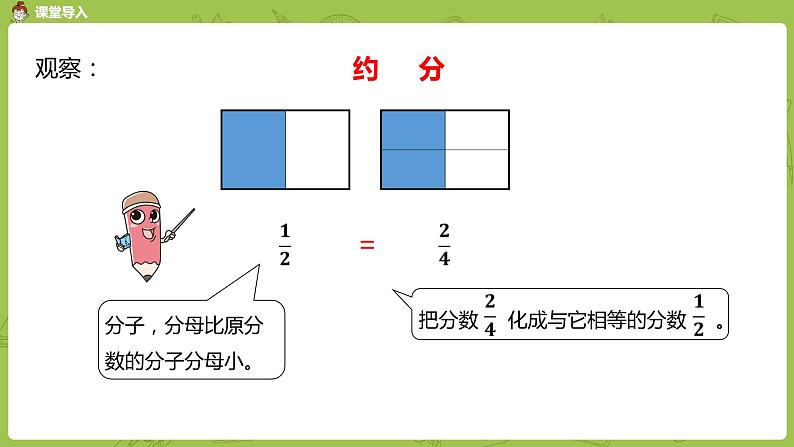 人教版五年级数学下册 第四单元 约分-课时4(PPT课件)05