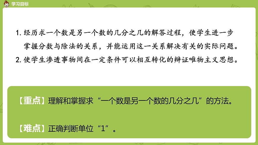 人教版五年級數(shù)學(xué)下冊 第四單元 求一個數(shù)是另一個數(shù)的幾分之幾課時3(PPT課件)第2頁