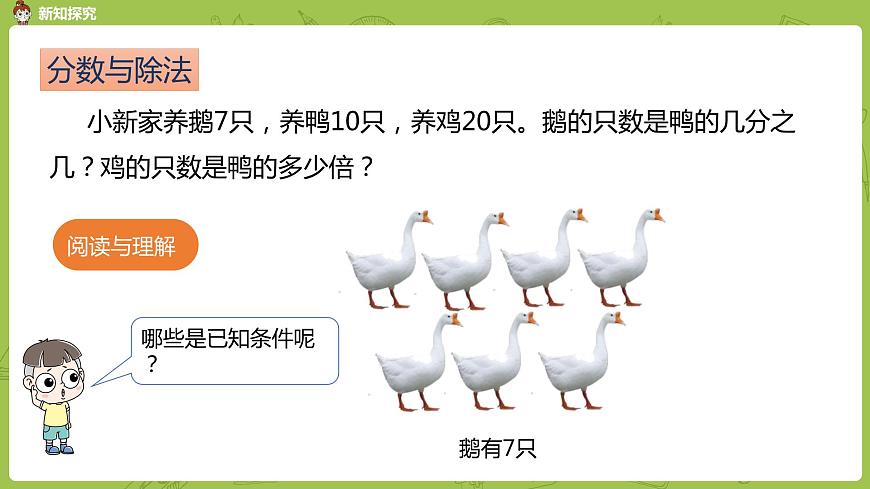 人教版五年級數(shù)學(xué)下冊 第四單元 求一個數(shù)是另一個數(shù)的幾分之幾課時3(PPT課件)第4頁