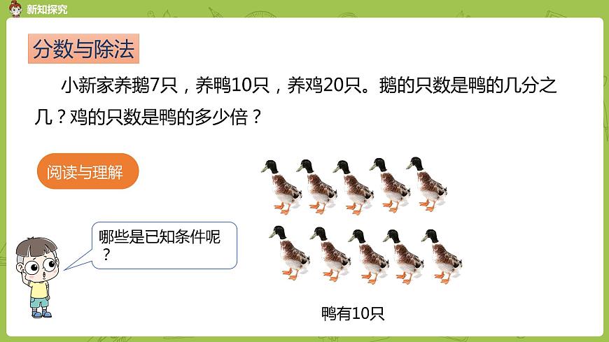 人教版五年級數(shù)學(xué)下冊 第四單元 求一個數(shù)是另一個數(shù)的幾分之幾課時3(PPT課件)第5頁