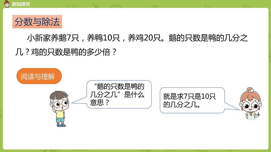 人教版五年級數(shù)學(xué)下冊 第四單元 求一個數(shù)是另一個數(shù)的幾分之幾課時3(PPT課件)第7頁