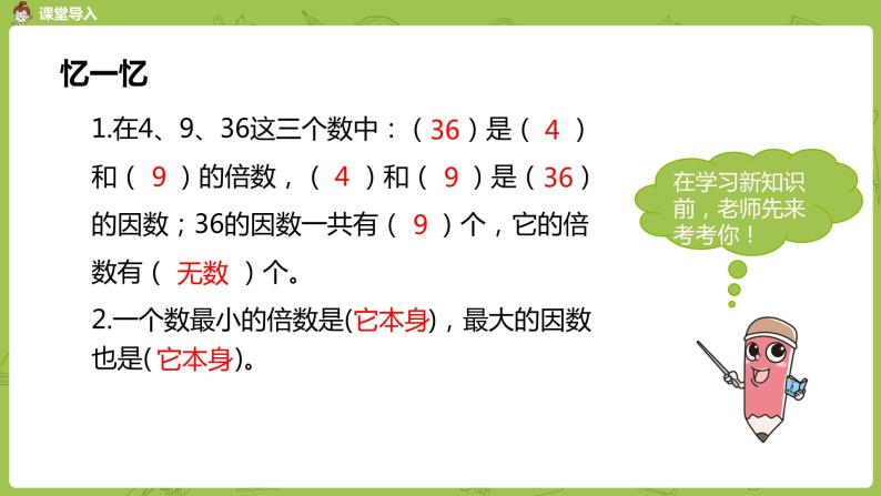 一份小学数学人教版五年级下册3的倍数的特征课文内容ppt课件,共18页