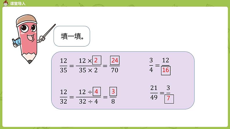 人教版五年级数学下册 第四单元 分数的基本性质课时7(PPT课件)第3页