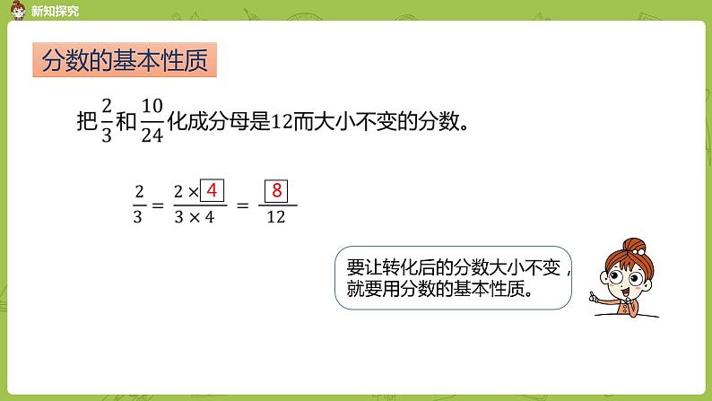人教版五年级数学下册 第四单元 分数的基本性质课时7(PPT课件)第4页