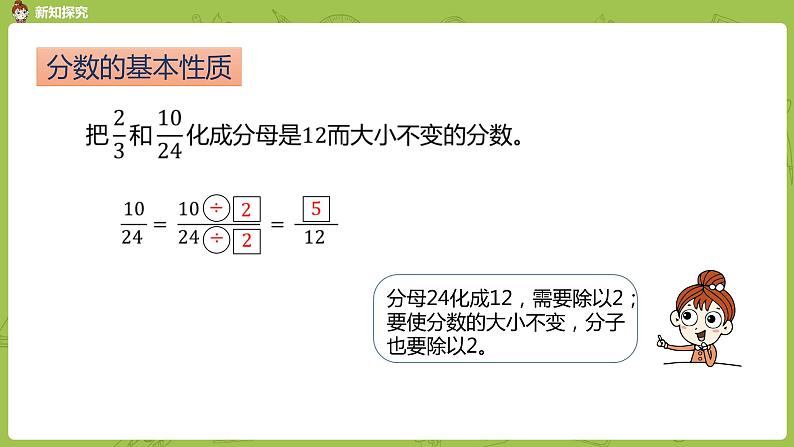 人教版五年级数学下册 第四单元 分数的基本性质课时7(PPT课件)第5页