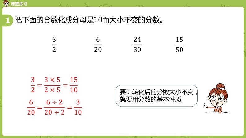 人教版五年级数学下册 第四单元 分数的基本性质课时7(PPT课件)第6页