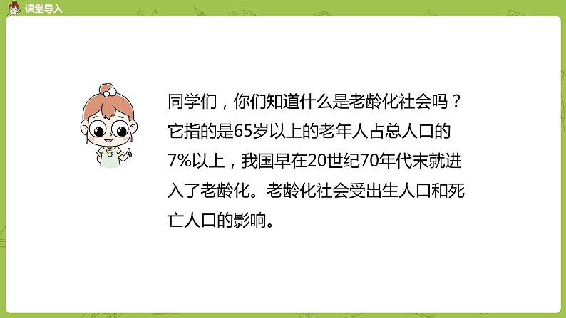 人教版五年级数学下册 第七单元 复式折线统计图课时2(PPT课件)第3页