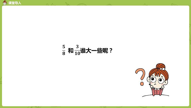 人教版五年级数学下册 第四单元 通分-课时4(PPT课件)第3页