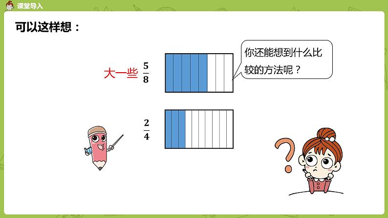人教版五年级数学下册 第四单元 通分-课时4(PPT课件)第4页