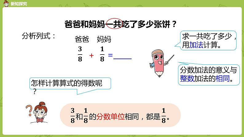 人教版五年级数学下册 第六单元 同分母分数加法课时1(PPT课件)第4页
