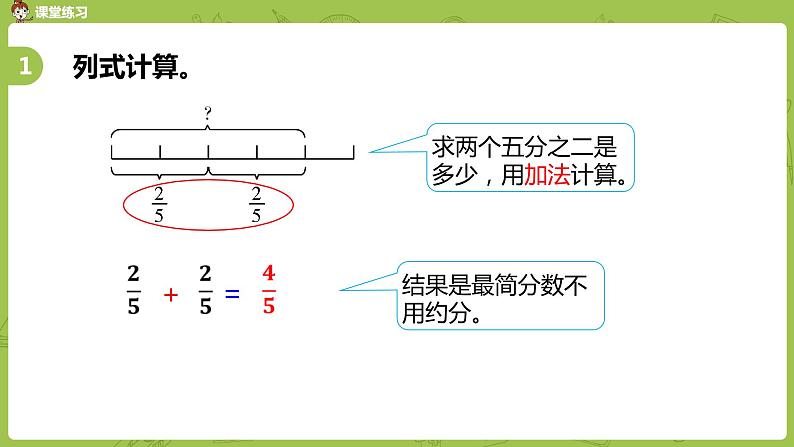 人教版五年级数学下册 第六单元 同分母分数加法课时1(PPT课件)第8页