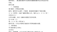小学数学人教版三年级下册整理与复习导学案