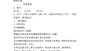 小学数学人教版三年级下册整理与复习学案及答案
