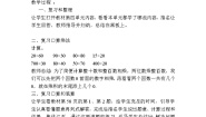 人教版三年级下册整理与复习学案设计
