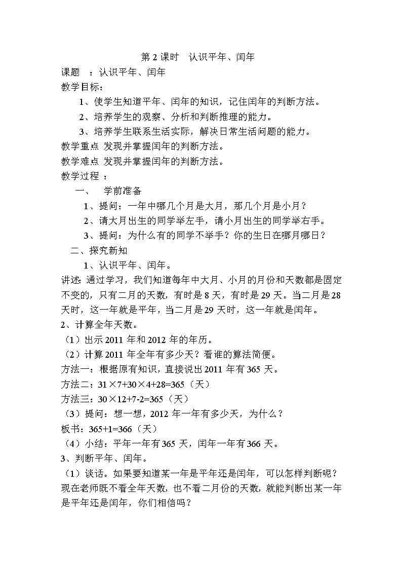 人教版数学三下 6.1.2 认识平年、闰年 优质导学案01