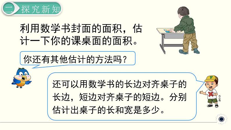 人教版数学三下 5.2.2 长方形、正方形面积的计算(2) 精品课件07
