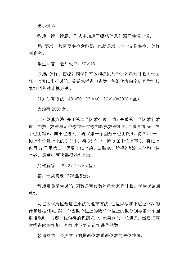 人教版数学三下 4.2.3 笔算乘法(进位) 优质教案02