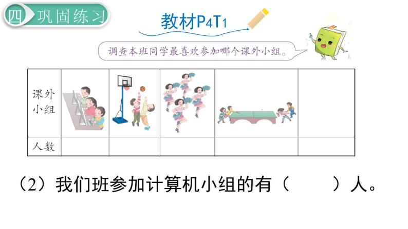 小学数学人教版二年级下册1数据收集整理评课ppt课件