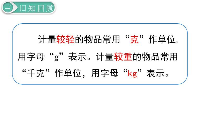 二年级数学人教版下册课件第10单元第3课时 克与千克、图形的运动07