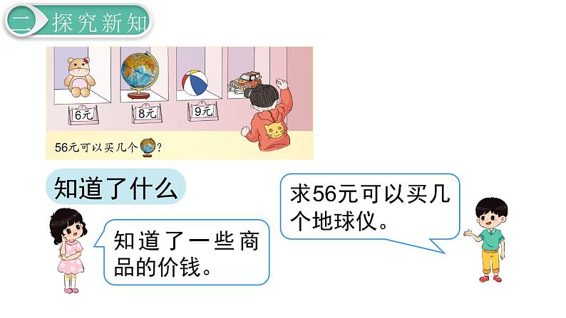 二年级数学人教版下册课件第4单元第4课时 解决问题03