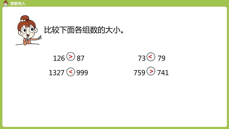 数学人教三(下)第7单元小数的初步认识课时2 课件03