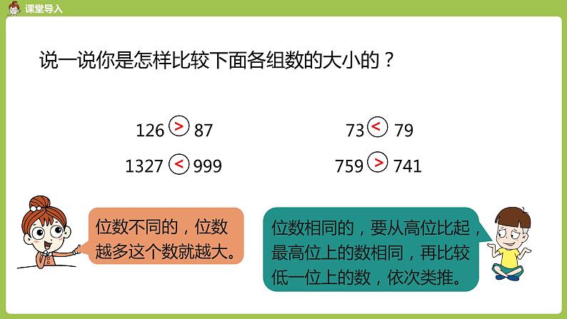 数学人教三(下)第7单元小数的初步认识课时2 课件04