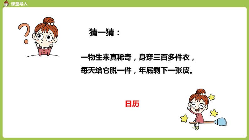 数学人教三(下)第6单元年、月、日课时1第3页