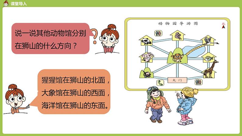 数学人教三(下)第1单元位置与方向(一)课时4第4页