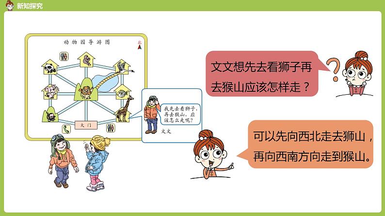 数学人教三(下)第1单元位置与方向(一)课时4第8页