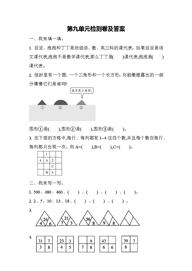 数学人教版二年级下第九单元测试题第1页