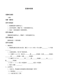 小学数学人教版五年级下册2 因数与倍数因数和倍数导学案及答案