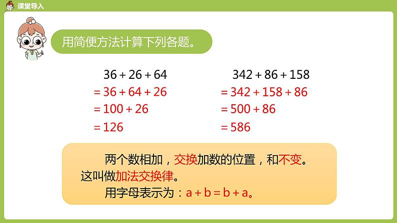 数学人教四(下)第三单元 乘法运算定律 课时(1) 课件PPT第4页