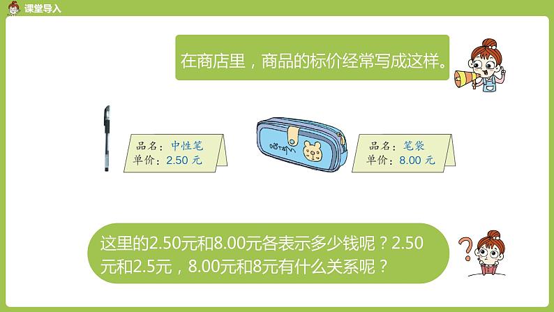 数学人教四(下)第四单元小数的性质和大小比较 课时(1) 课件PPT第3页