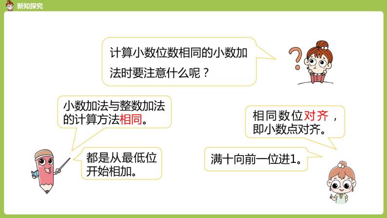 数学人教四(下)第六单元 小数加减法（1） 课时1 课件PPT05