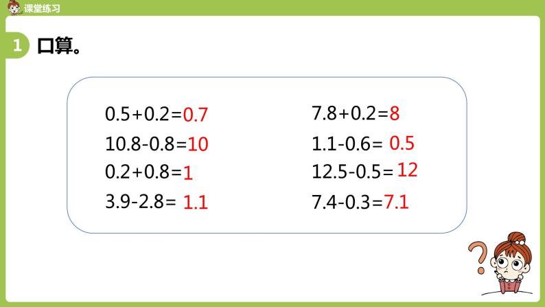 数学人教四(下)第六单元 小数加减法（1） 课时2 课件PPT07