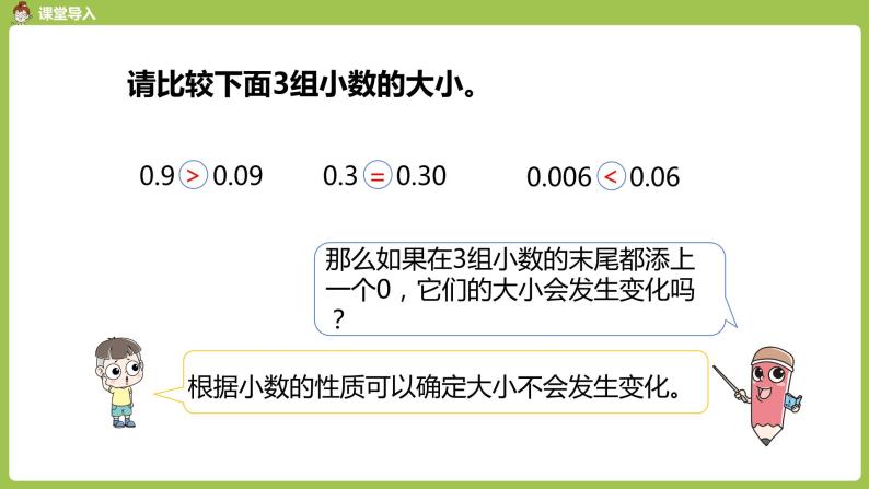 数学人教四(下)第六单元 小数加减法（2） 课时1 课件PPT03