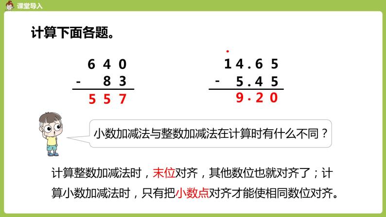 数学人教四(下)第六单元 小数加减法（2） 课时2 课件PPT03