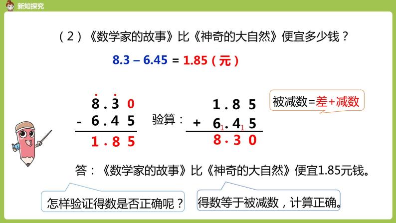 数学人教四(下)第六单元 小数加减法（2） 课时2 课件PPT06