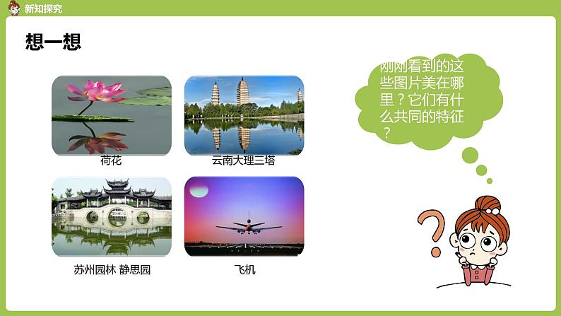 数学人教四(下)第七单元图形运动(二)课时1 课件PPT第7页