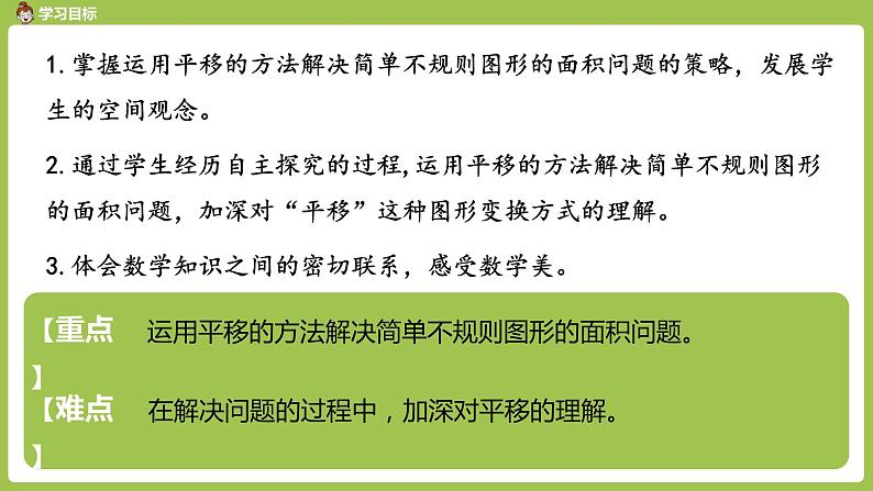 数学人教四(下)第七单元图形运动(二)课时4 课件PPT02