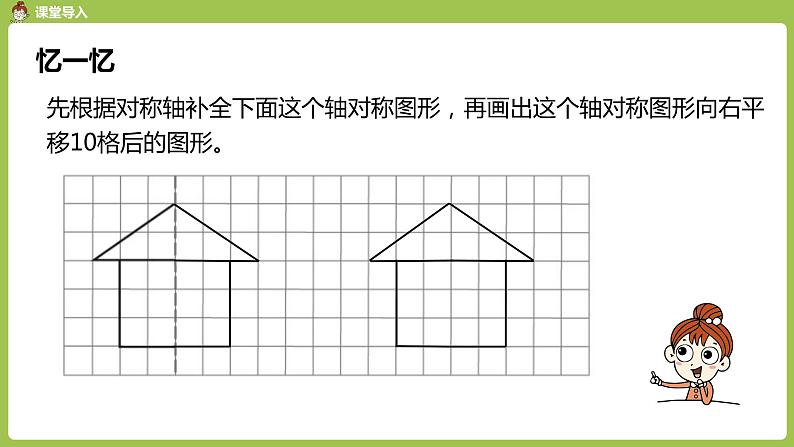 数学人教四(下)第七单元图形运动(二)课时4 课件PPT03