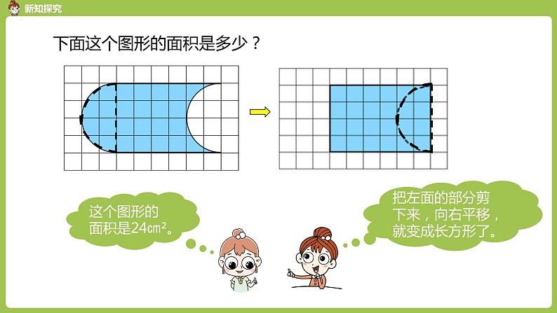 数学人教四(下)第七单元图形运动(二)课时4 课件PPT06