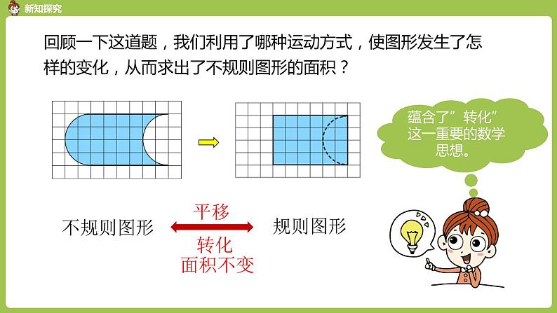 数学人教四(下)第七单元图形运动(二)课时4 课件PPT07
