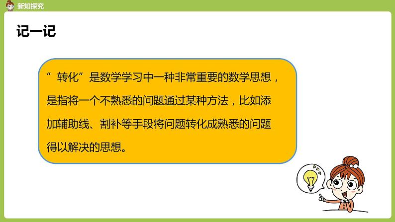 数学人教四(下)第七单元图形运动(二)课时4 课件PPT08